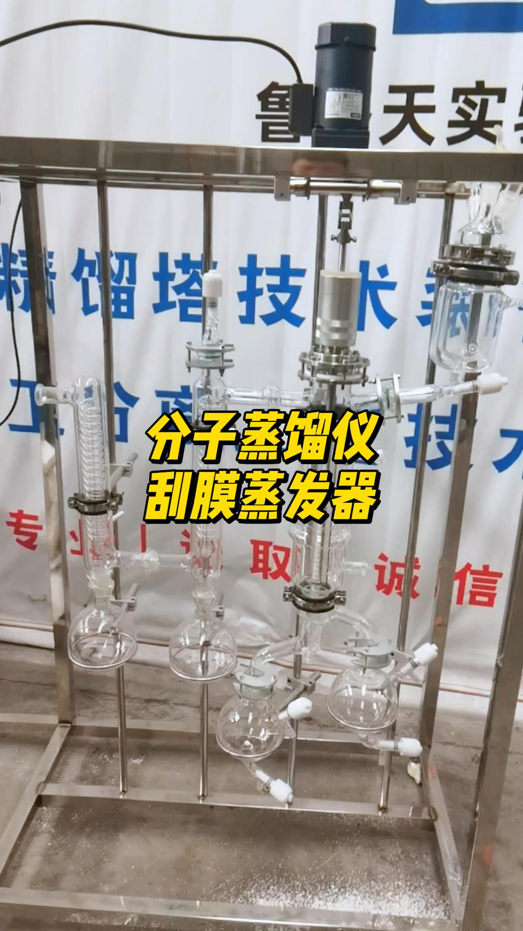 分子蒸馏仪