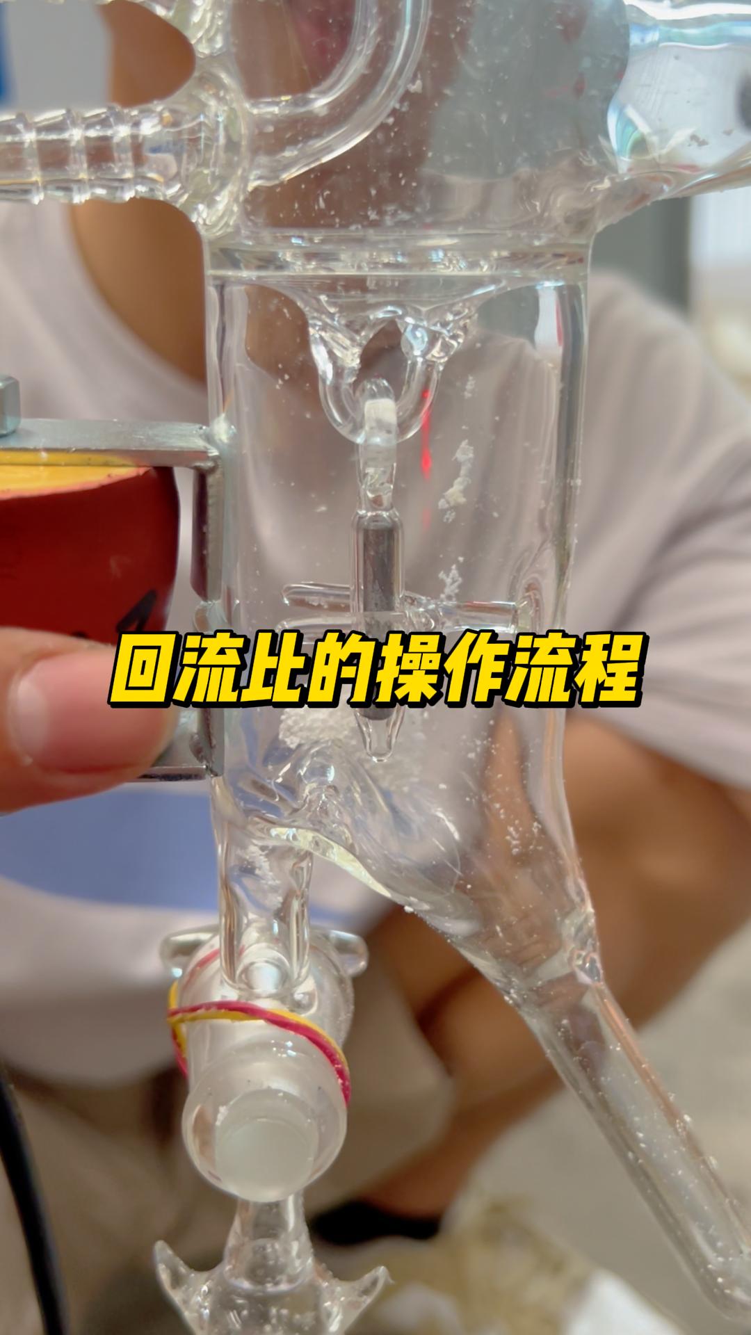 回流比的操作流程